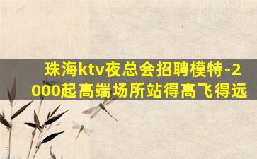 张家界夜场招聘